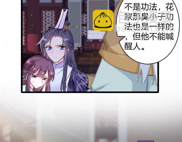 花顏策 - 第28話 夫妻之事(1/2) - 6