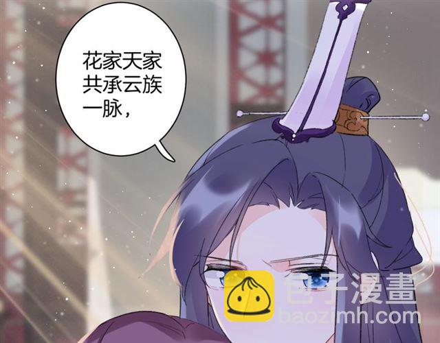 花顏策 - 第28話 夫妻之事(1/2) - 7