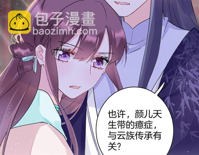 花顏策 - 第28話 夫妻之事(1/2) - 8