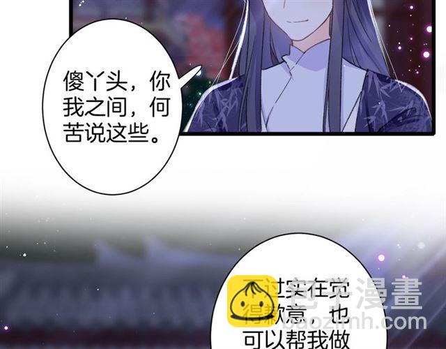 花顏策 - 第28話 夫妻之事(1/2) - 2