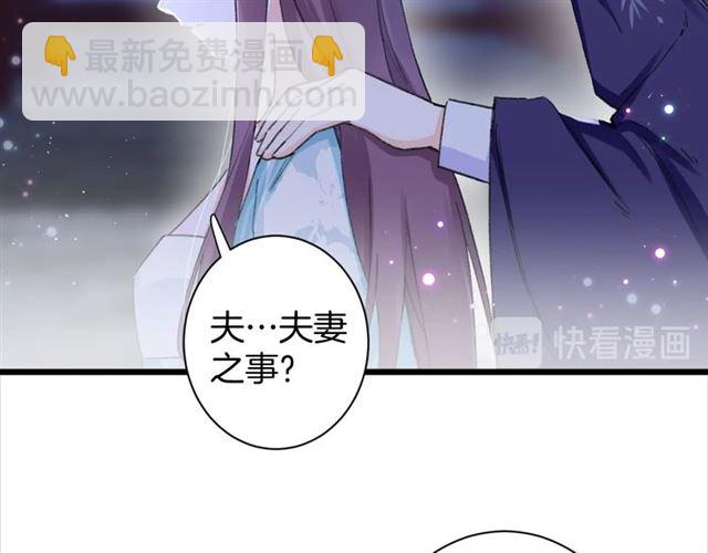 花顏策 - 第28話 夫妻之事(2/2) - 6