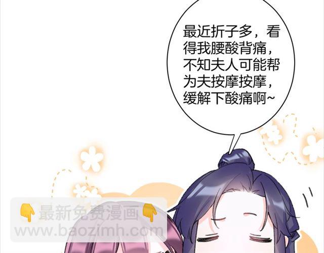 花顏策 - 第28話 夫妻之事(2/2) - 1