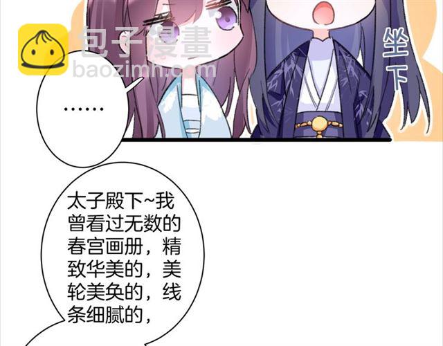 花顏策 - 第28話 夫妻之事(2/2) - 2