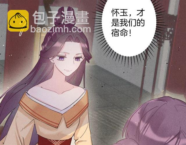 花顏策 - 第28話 夫妻之事(2/2) - 1