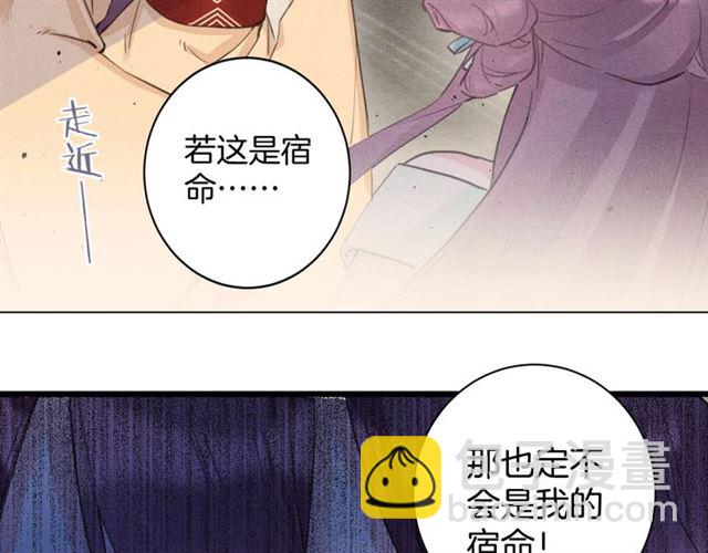 花顏策 - 第28話 夫妻之事(2/2) - 2