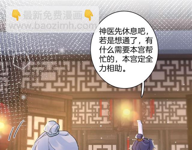 花顏策 - 第30話 攢老婆本(2/2) - 2