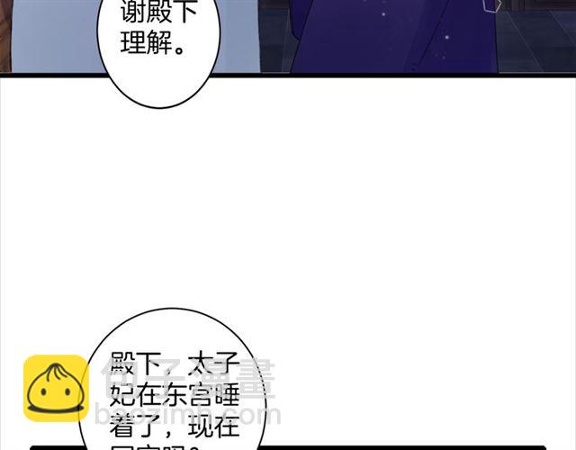 花顏策 - 第30話 攢老婆本(2/2) - 4