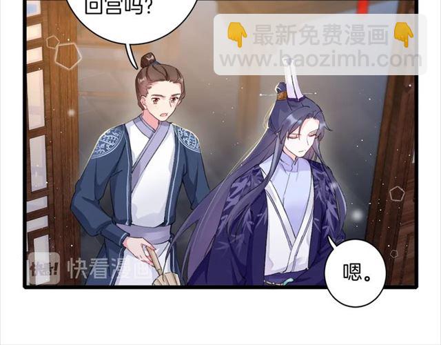 花顏策 - 第30話 攢老婆本(2/2) - 5