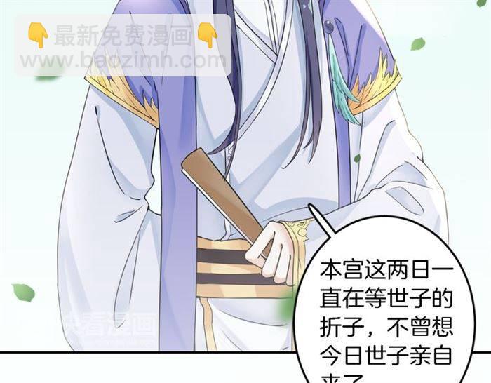 花顏策 - 第14話 太子妃怎麼誰都想見？(1/2) - 2