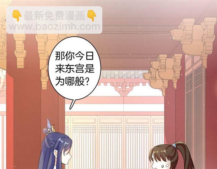 花顏策 - 第14話 太子妃怎麼誰都想見？(1/2) - 6