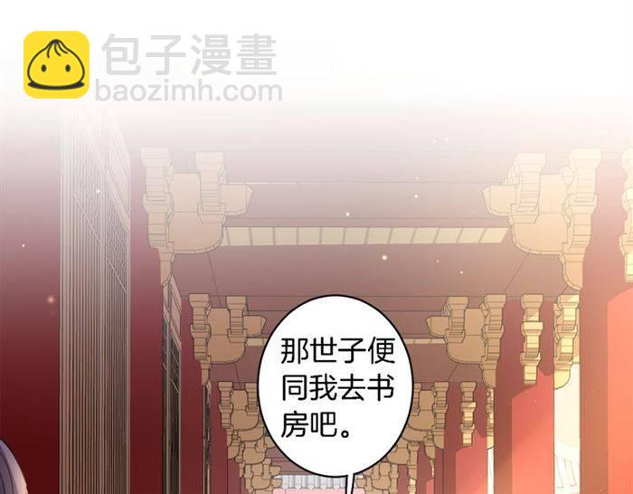 花顏策 - 第14話 太子妃怎麼誰都想見？(1/2) - 3