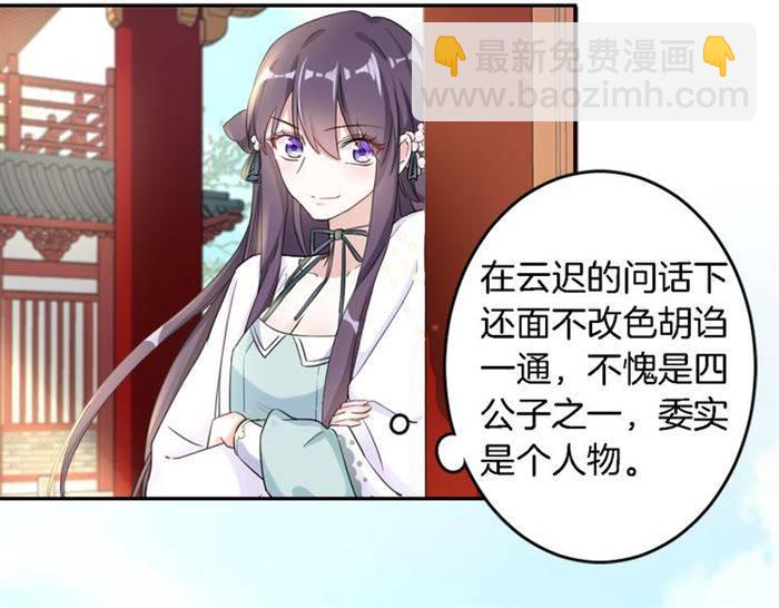 花顏策 - 第14話 太子妃怎麼誰都想見？(1/2) - 7