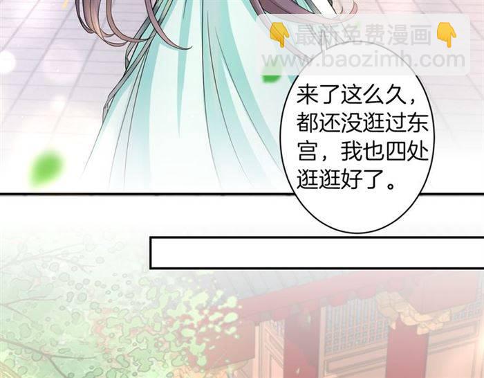 花顏策 - 第14話 太子妃怎麼誰都想見？(1/2) - 2