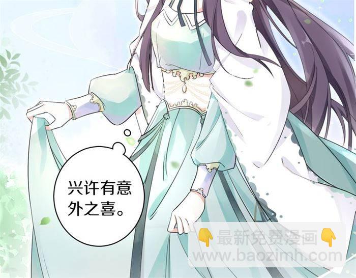 花顏策 - 第14話 太子妃怎麼誰都想見？(2/2) - 4