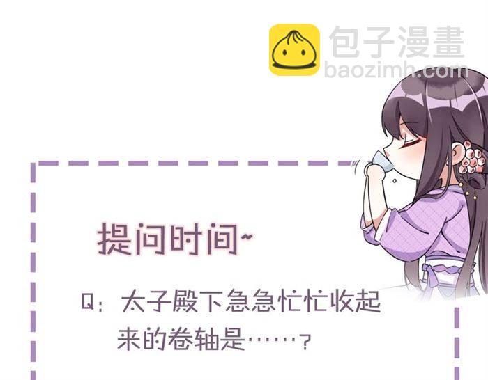 花顏策 - 第14話 太子妃怎麼誰都想見？(2/2) - 2