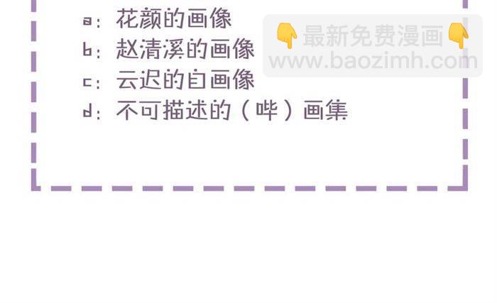 花顏策 - 第14話 太子妃怎麼誰都想見？(2/2) - 3