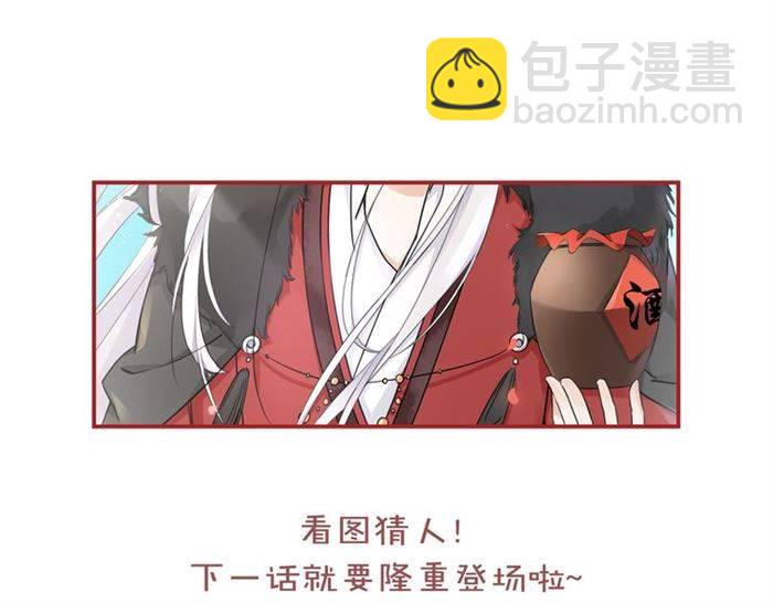 花顏策 - 第14話 太子妃怎麼誰都想見？(2/2) - 4