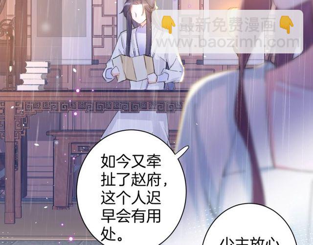 花顏策 - 第32話 超粘人太子~(1/2) - 2