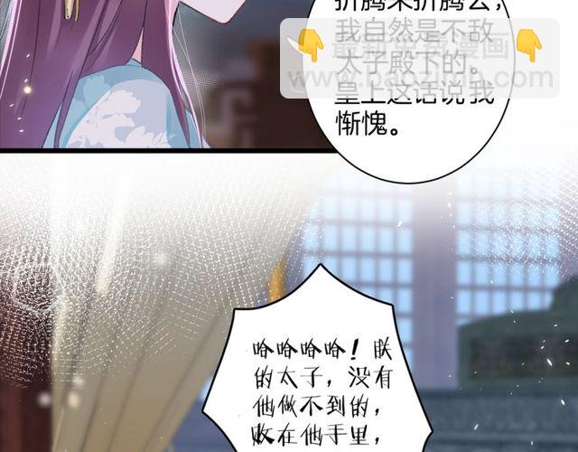 花顏策 - 第32話 超粘人太子~(1/2) - 7