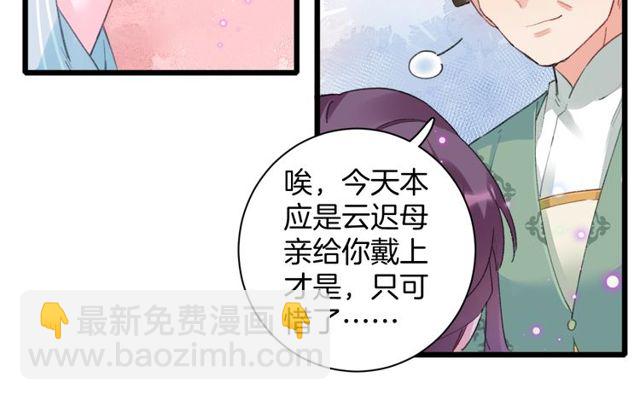 花顏策 - 第32話 超粘人太子~(1/2) - 4