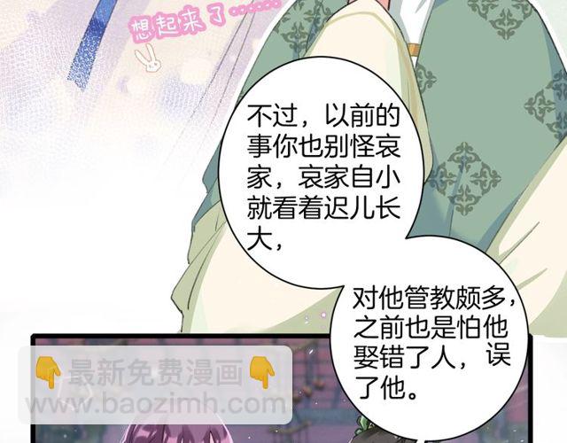 花顏策 - 第32話 超粘人太子~(1/2) - 8