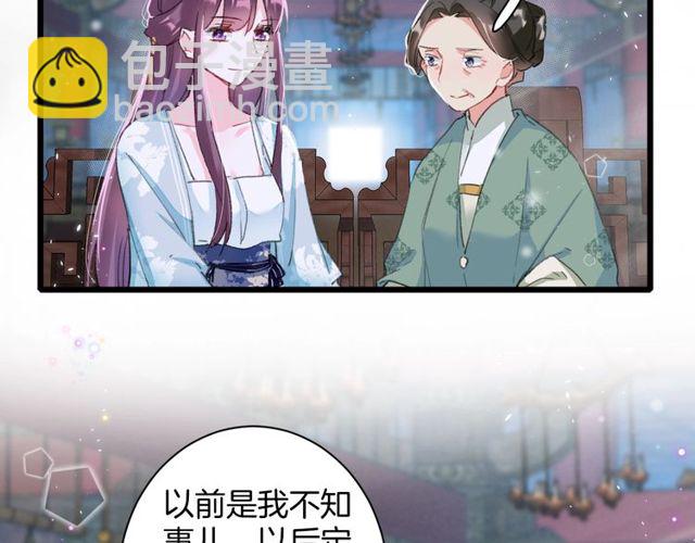 花顏策 - 第32話 超粘人太子~(1/2) - 1