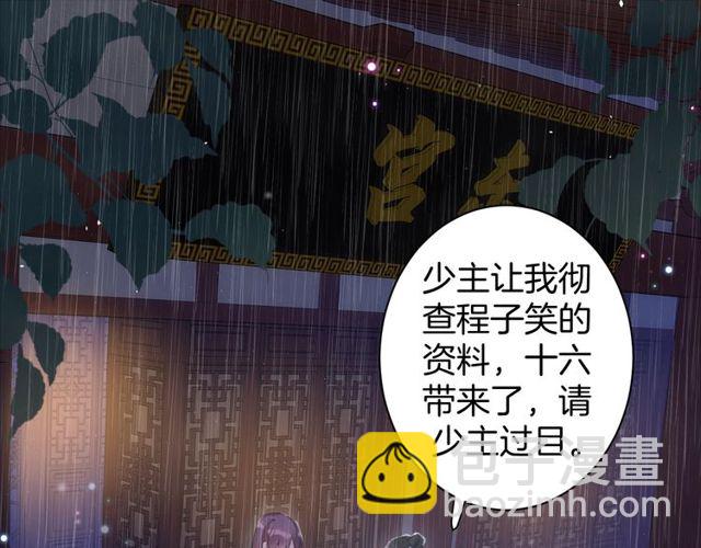 花顏策 - 第32話 超粘人太子~(1/2) - 5