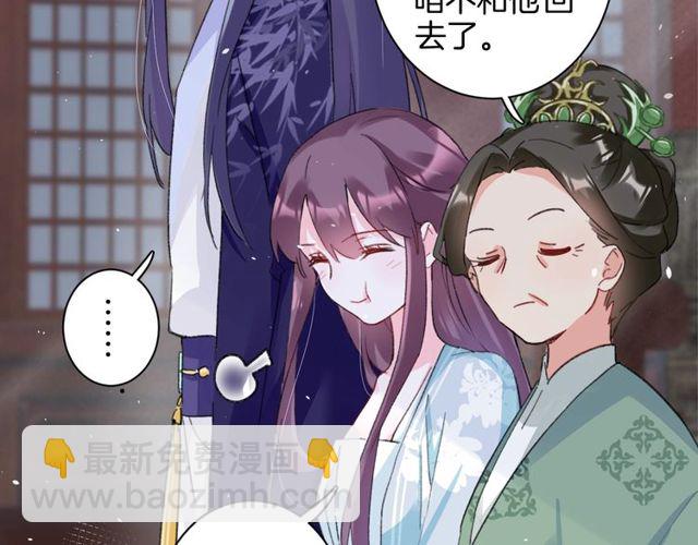 花顏策 - 第32話 超粘人太子~(1/2) - 2