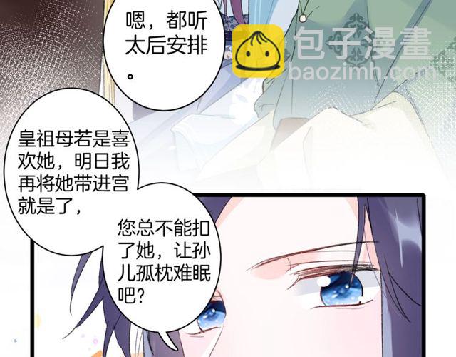 花顏策 - 第32話 超粘人太子~(2/2) - 5