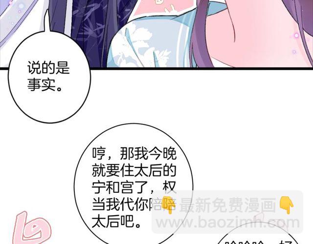 花顏策 - 第32話 超粘人太子~(2/2) - 2