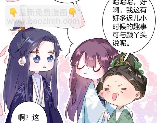 花顏策 - 第32話 超粘人太子~(2/2) - 3