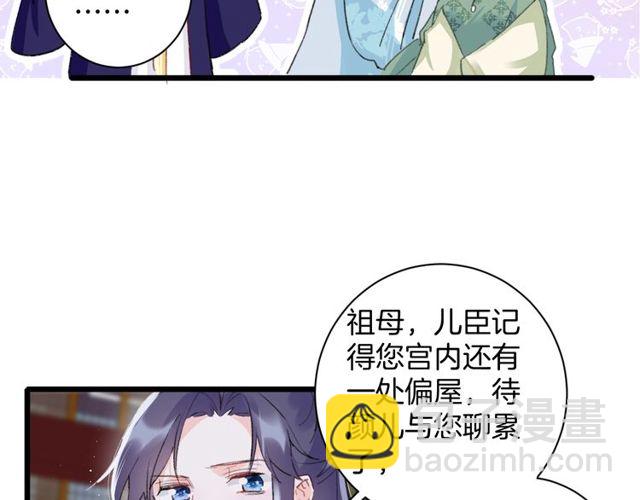 花顏策 - 第32話 超粘人太子~(2/2) - 4