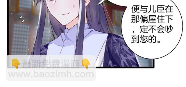 花顏策 - 第32話 超粘人太子~(2/2) - 5