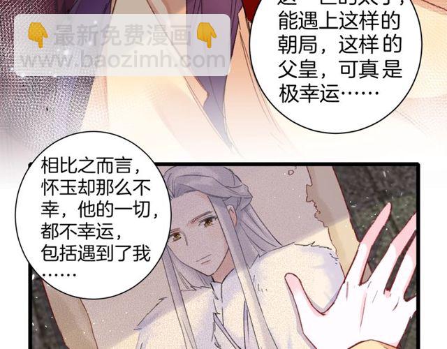 花顏策 - 第32話 超粘人太子~(2/2) - 1