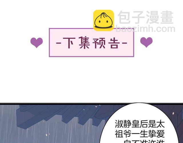 花顏策 - 第32話 超粘人太子~(2/2) - 1