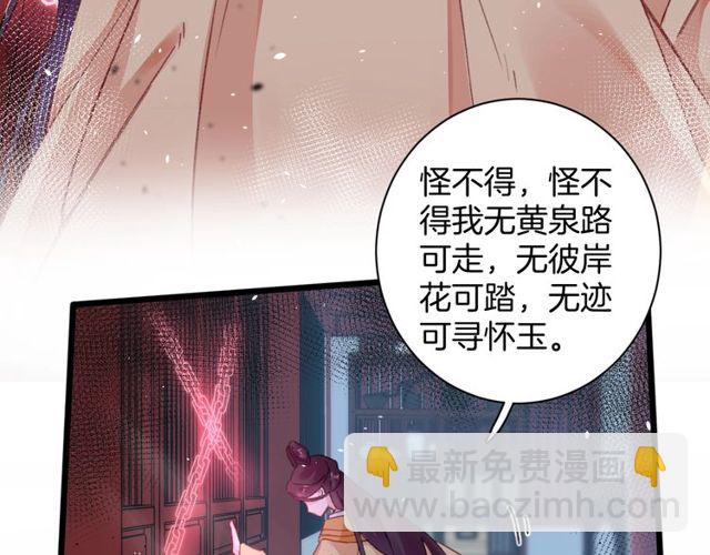 花顏策 - 第32話 超粘人太子~(2/2) - 6