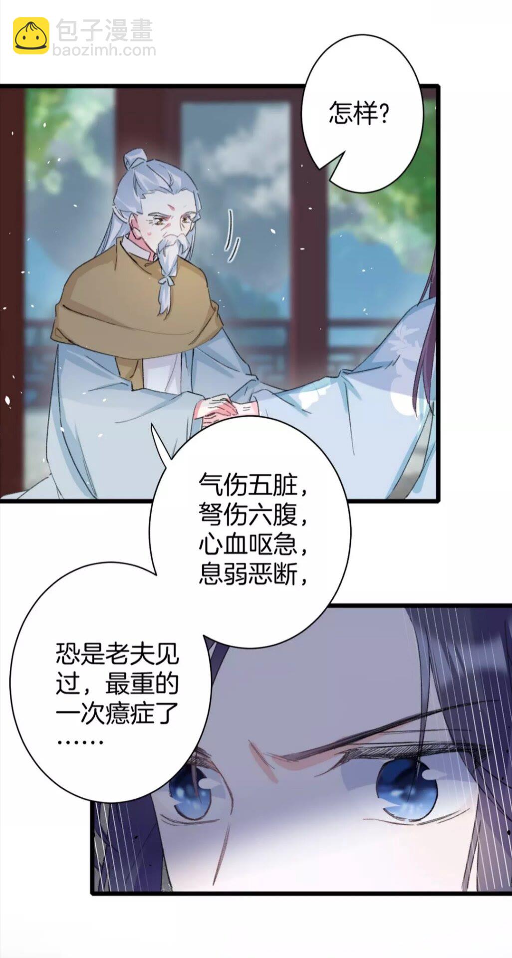 花顏策 - 第34話 雲遲提退婚？！ - 1