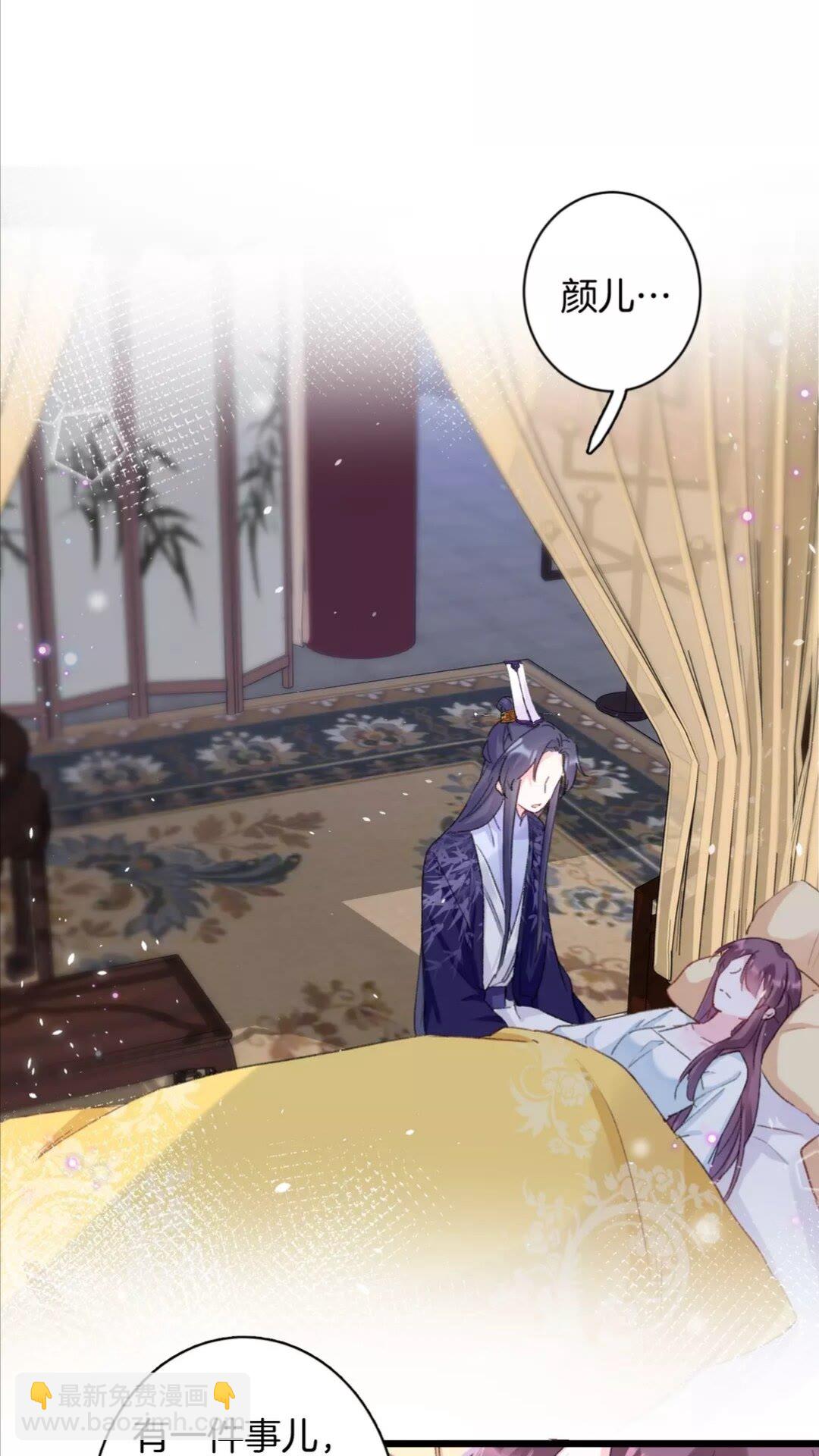 花顏策 - 第34話 雲遲提退婚？！ - 7