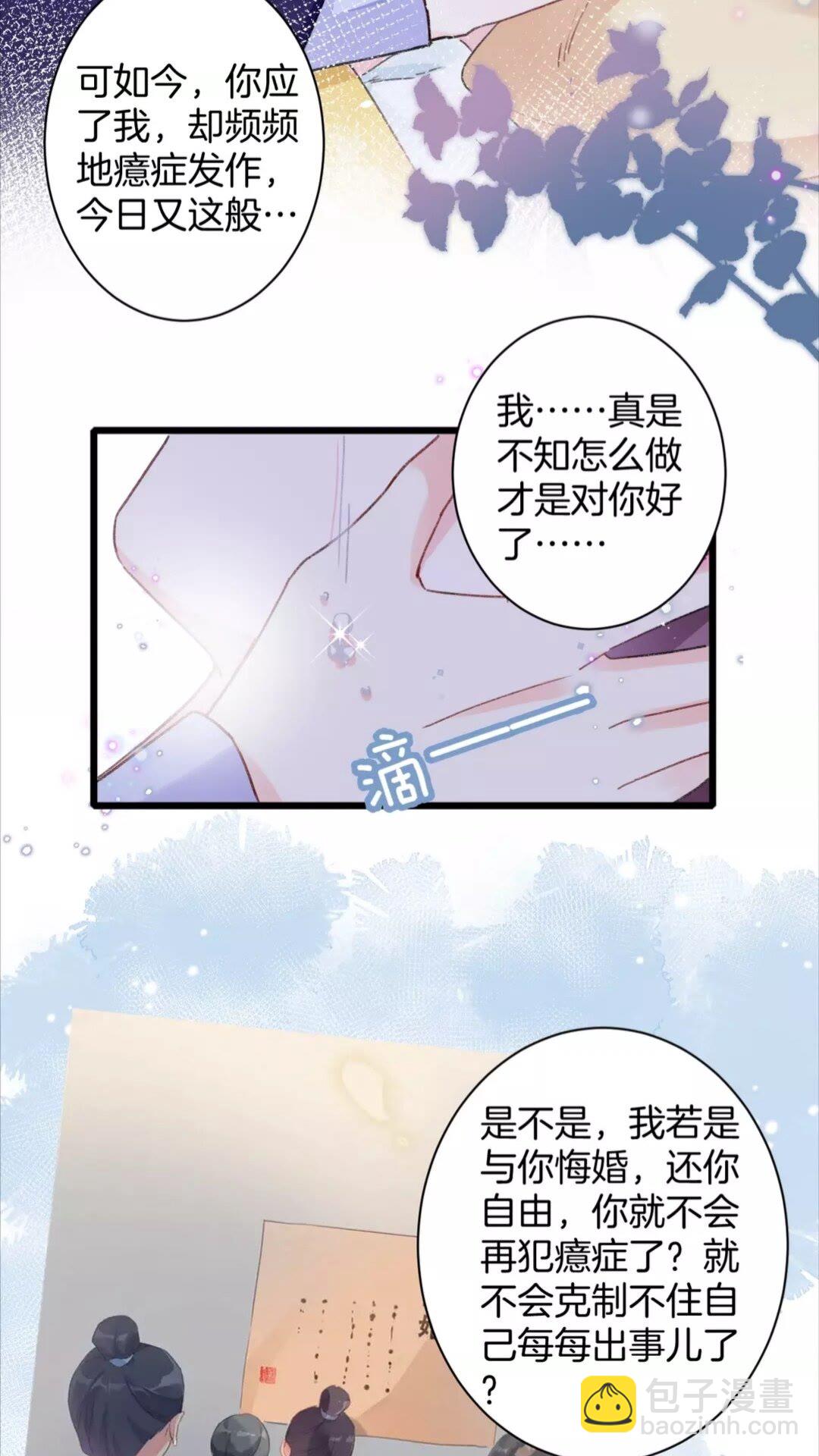 花顏策 - 第34話 雲遲提退婚？！ - 6