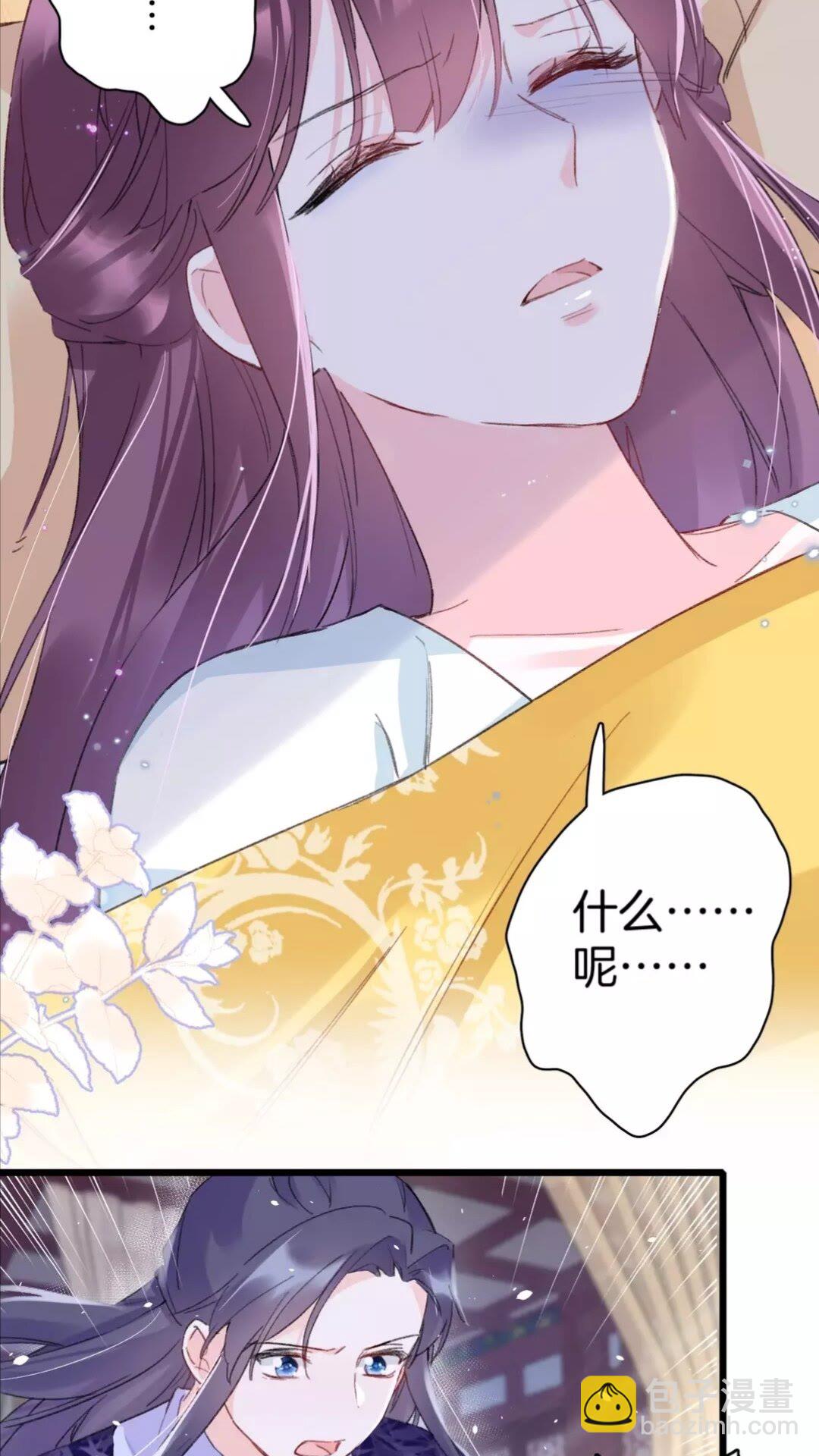 花顏策 - 第34話 雲遲提退婚？！ - 6