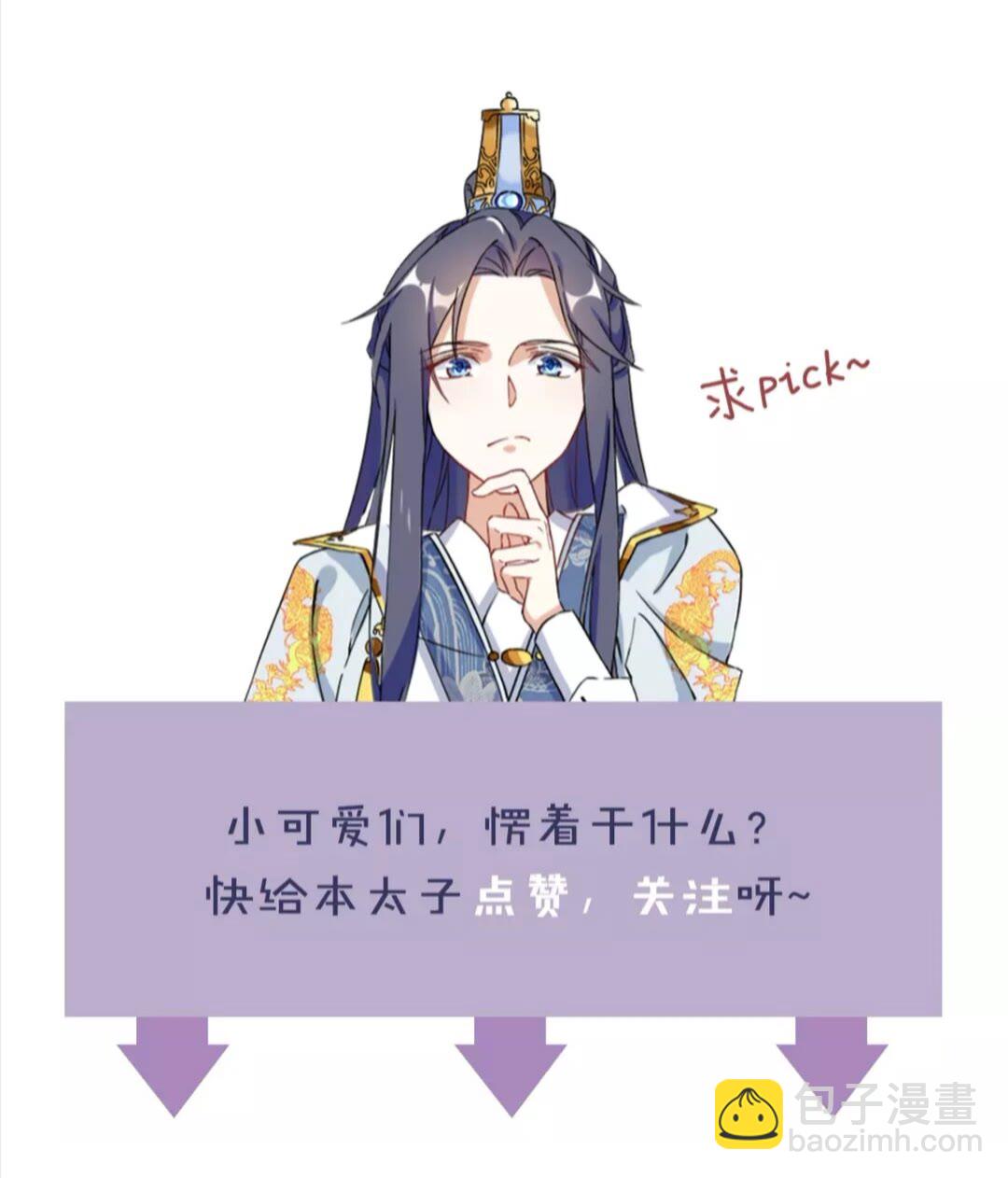 花顏策 - 第34話 雲遲提退婚？！ - 4