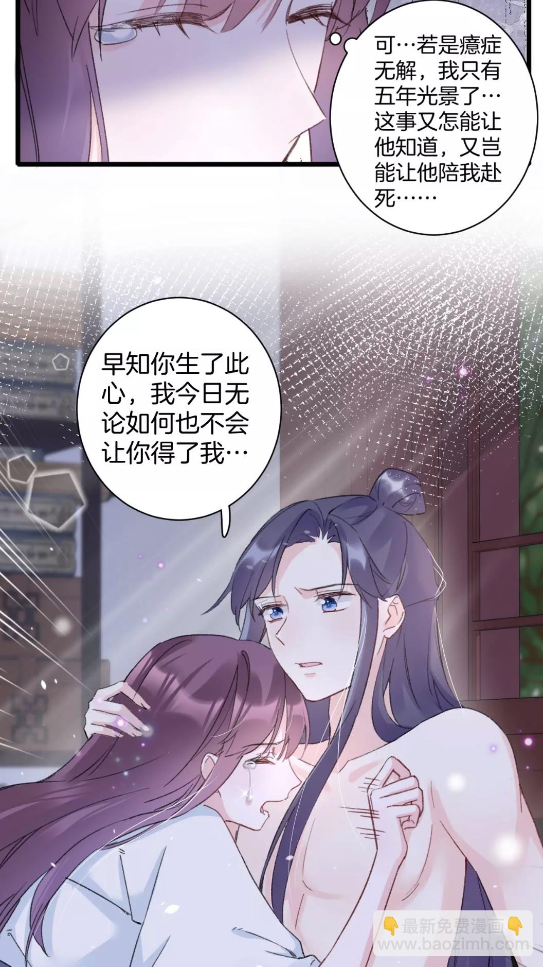 花顏策 - 第38話 小心本姑娘休了你 - 2