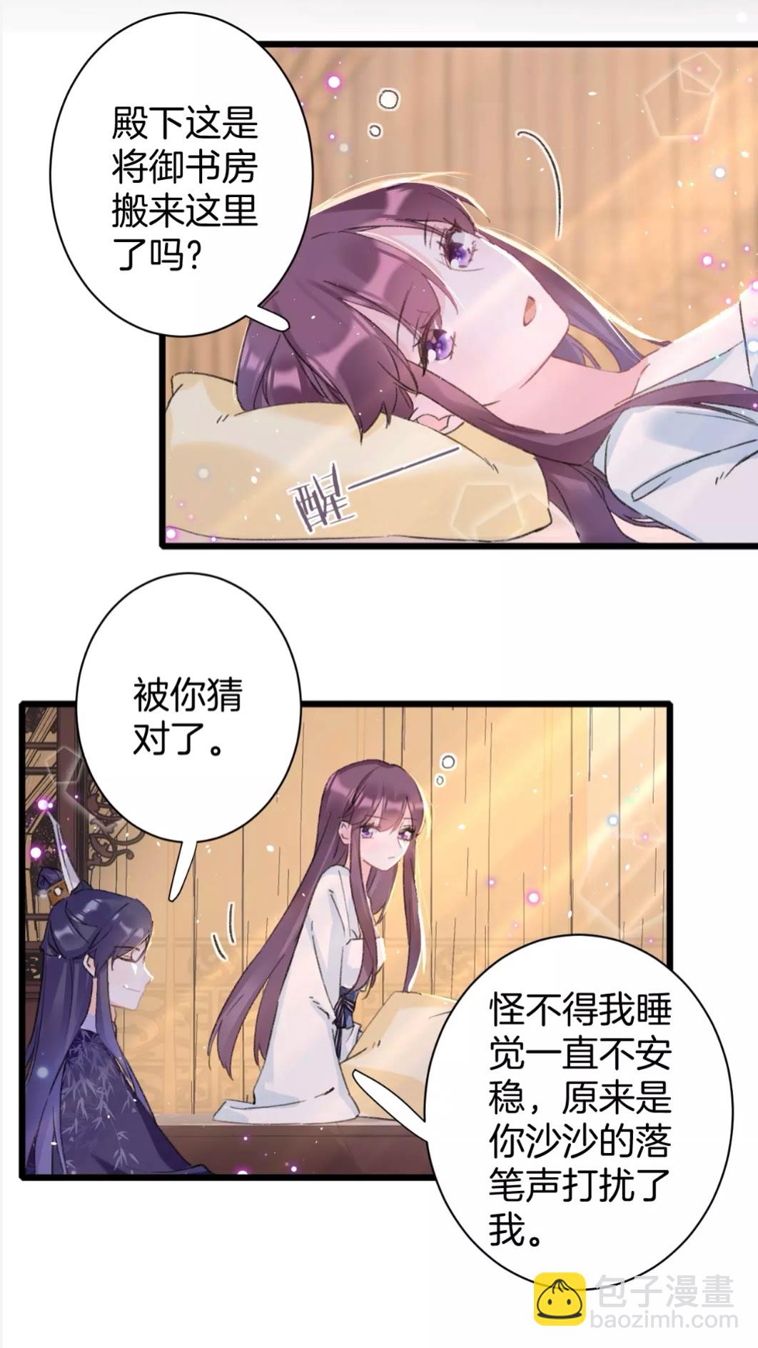 花顏策 - 第38話 小心本姑娘休了你 - 2