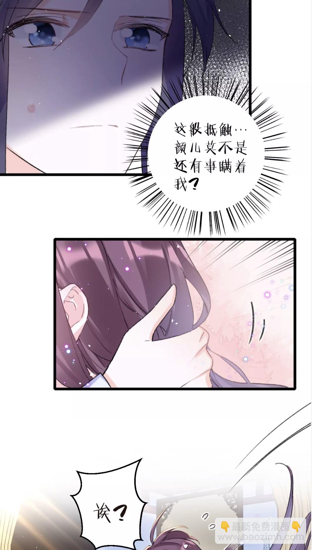 花顏策 - 第38話 小心本姑娘休了你 - 1