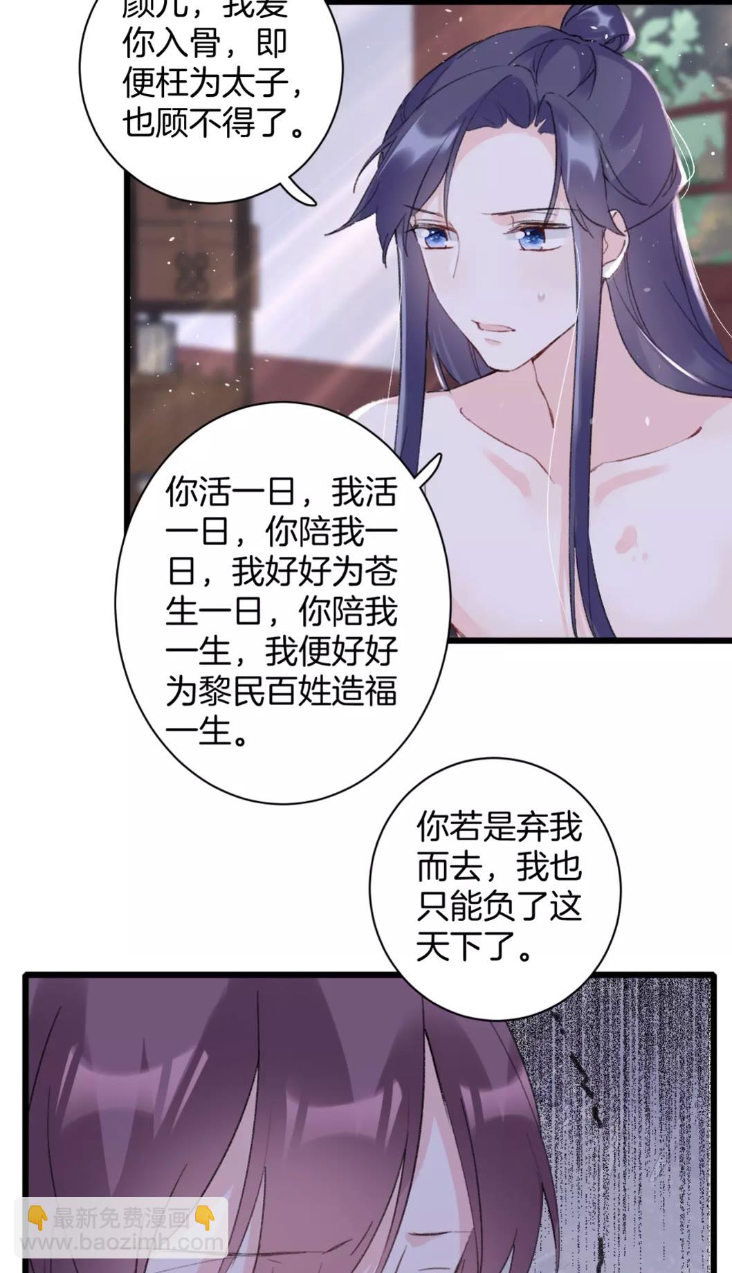 花顏策 - 第38話 小心本姑娘休了你 - 1