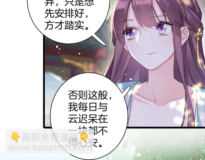 花顏策 - 第40話 懷玉遺書(1/2) - 2