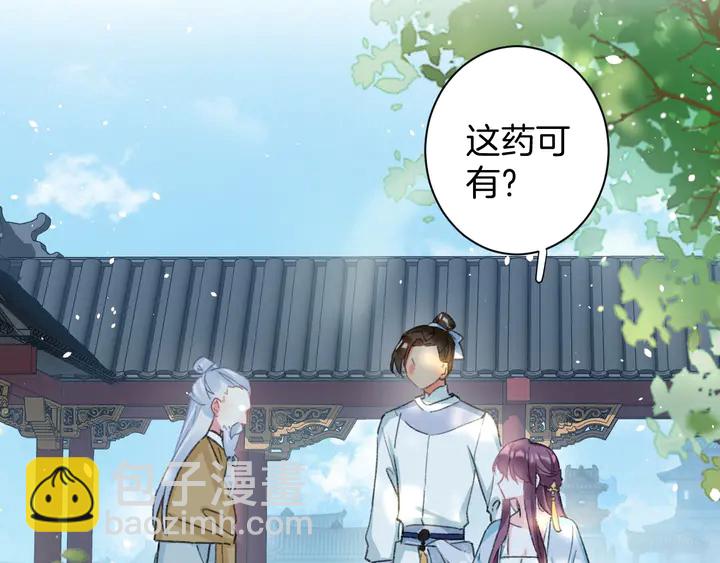 花顏策 - 第40話 懷玉遺書(1/2) - 3