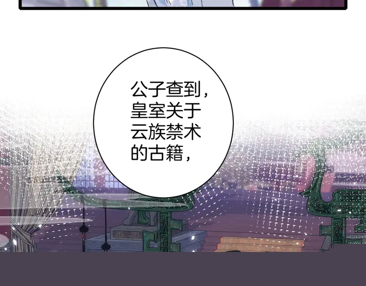 花顏策 - 第40話 懷玉遺書(1/2) - 2