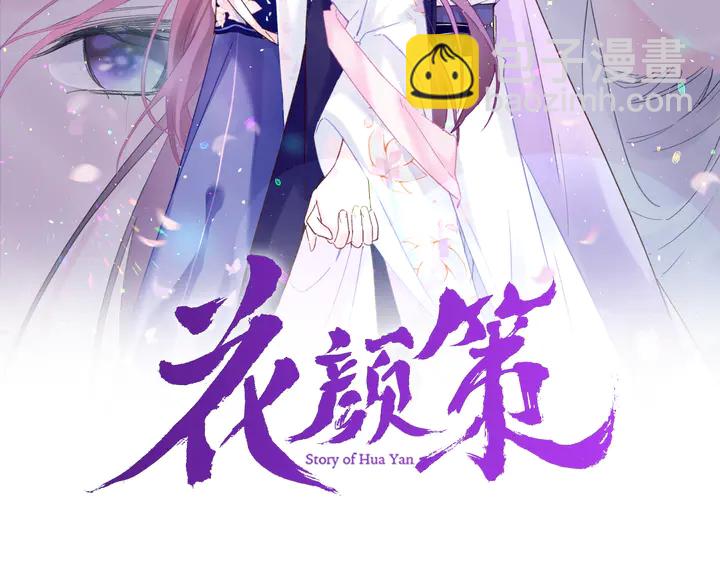 花顏策 - 第40話 懷玉遺書(1/2) - 2