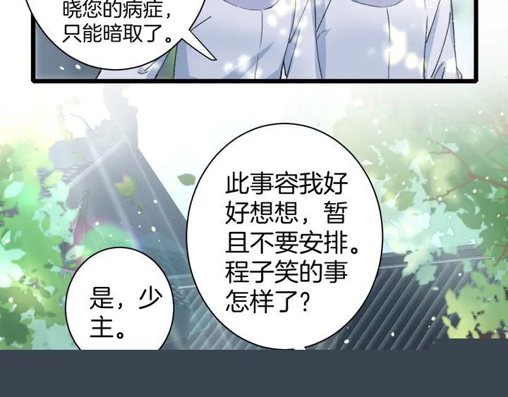 花顏策 - 第40話 懷玉遺書(1/2) - 8